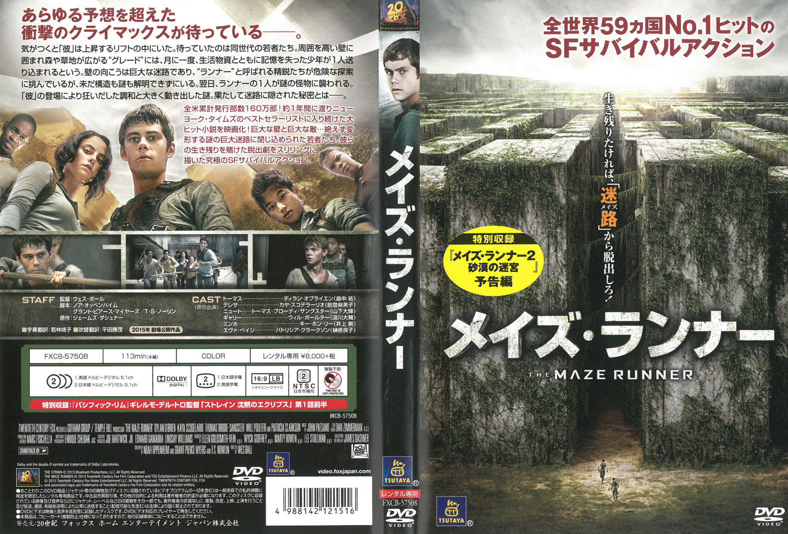 メイズ・ランナー　中古DVD_f　ケース無し