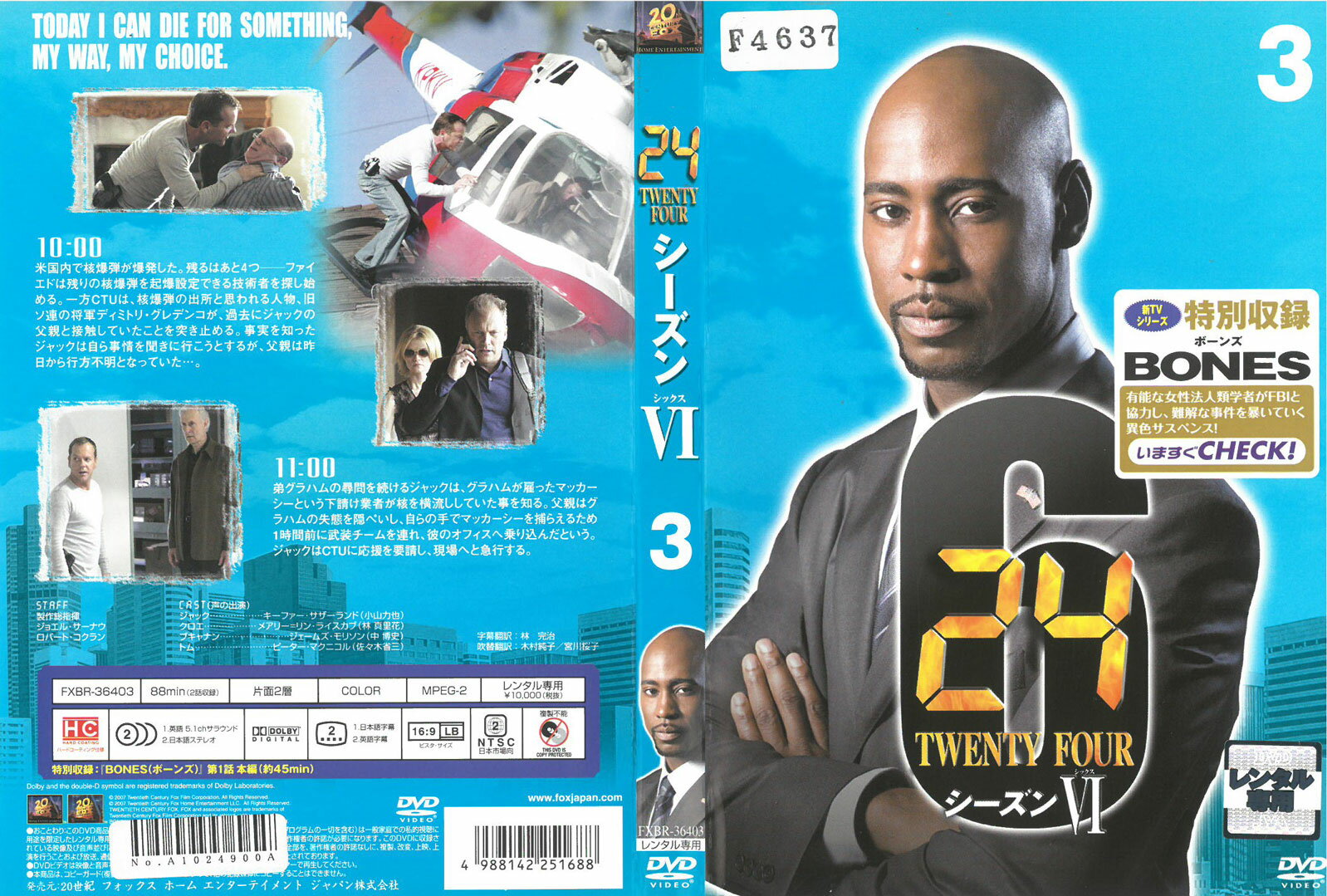 24 TWENTY FOUR シーズン 6 Vol.3 中古DVD_f　ケース無し