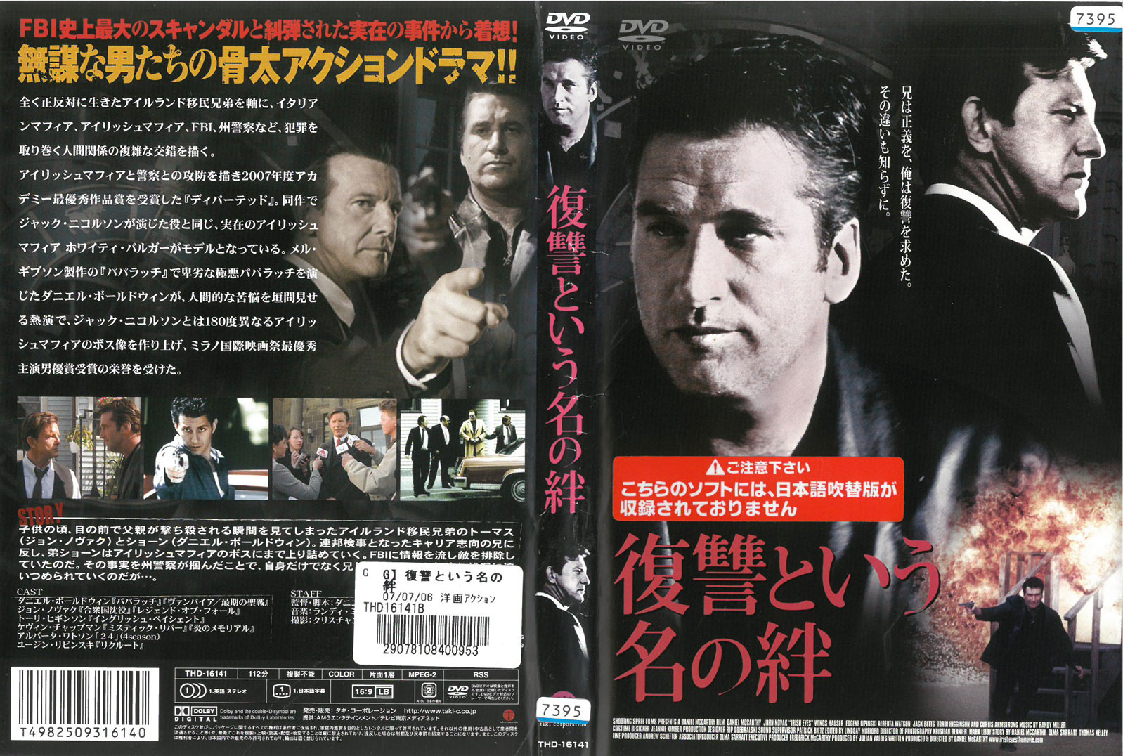 Rakuten - 復讐という名の絆　中古DVD_f　ケース無し