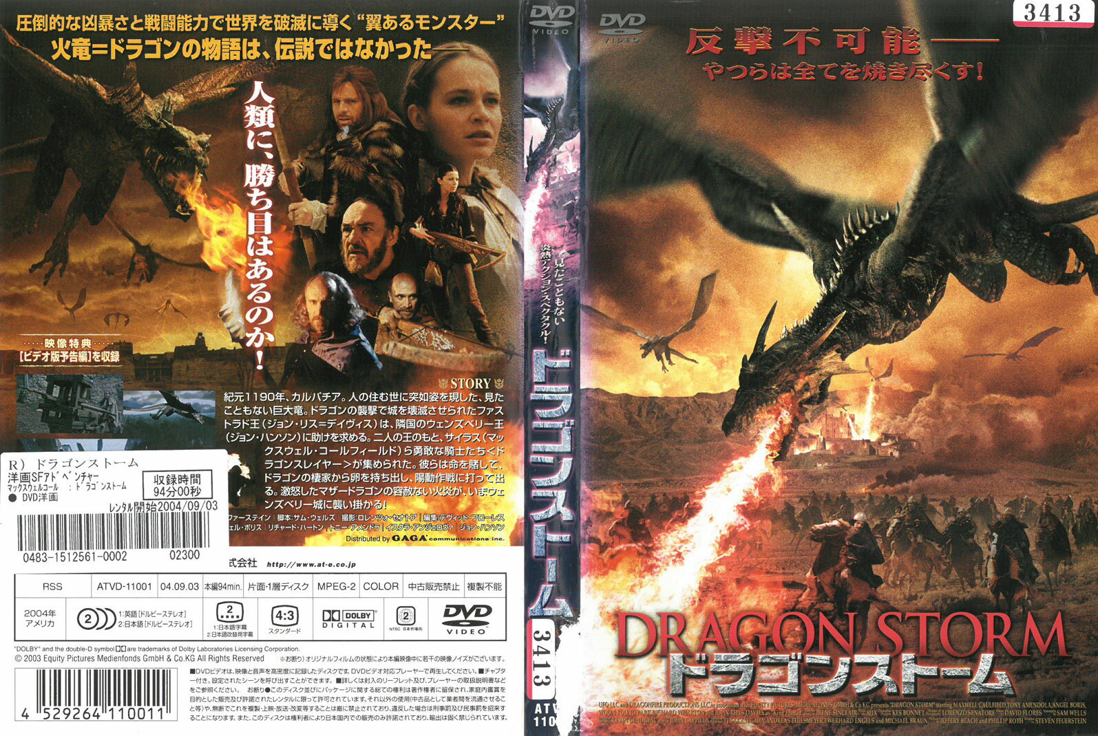 Rakuten - ドラゴンストーム 　　　ジャケットに、剝がれあり。　　　　中古DVD_f　ケース無し