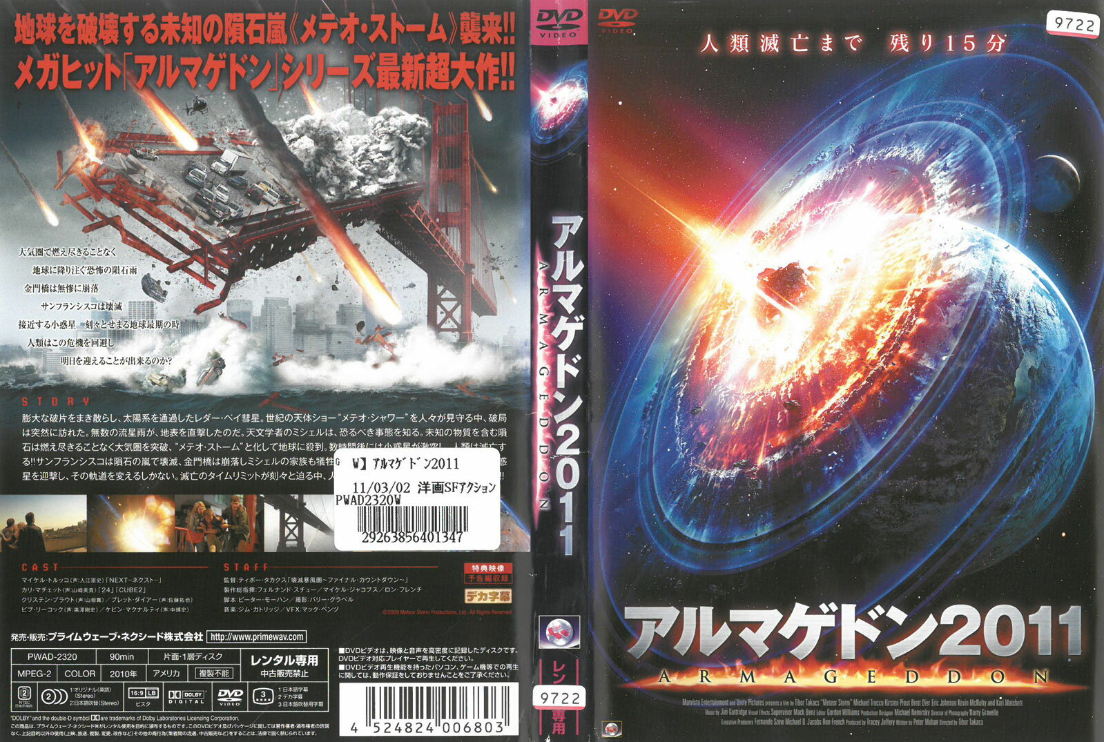 アルマゲドン2011　　ジャケットに一部、ヨレあり。　　　　　中古DVD_f　ケース無し
