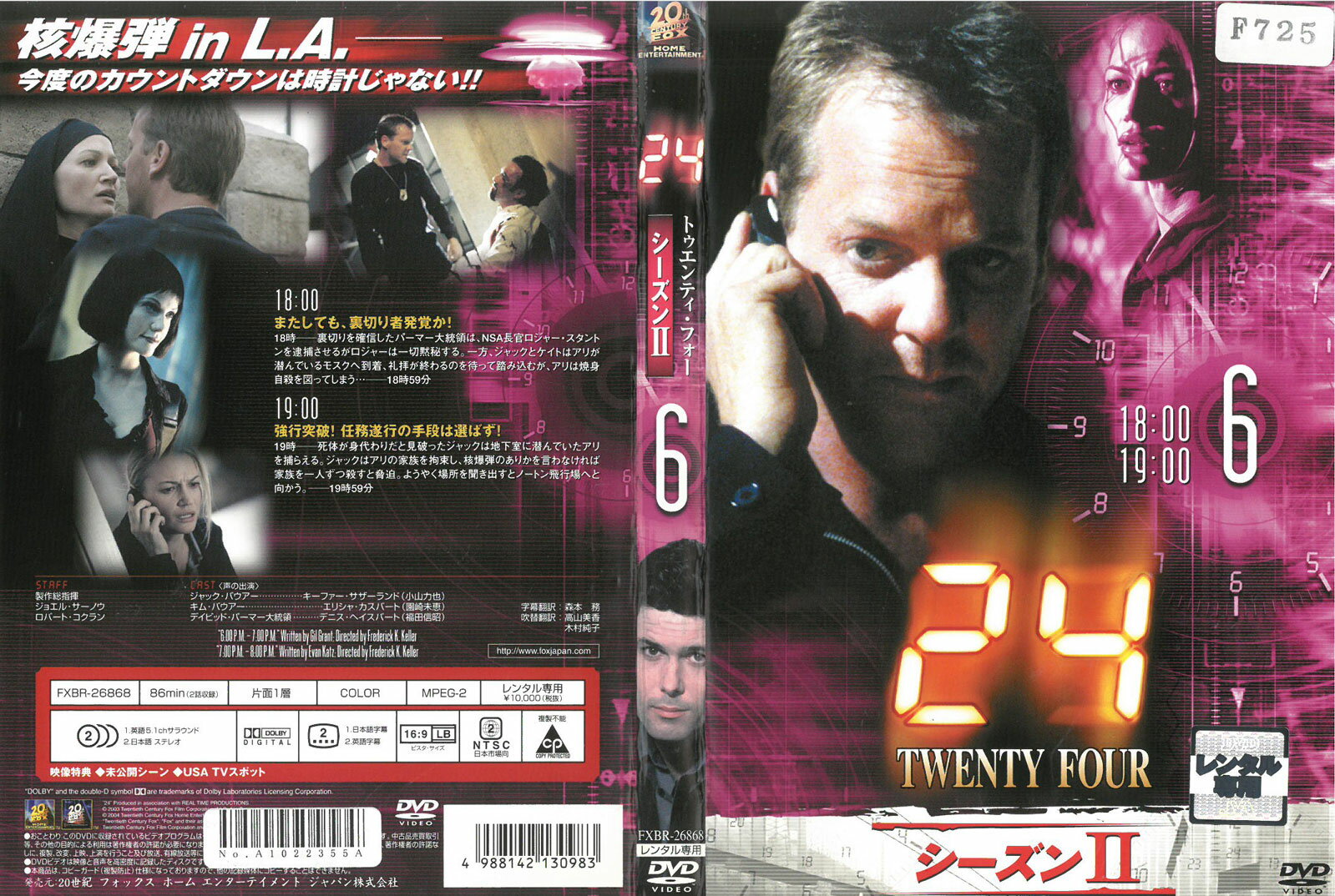Rakuten - 24 TWENTY FOUR　シーズン2　Vol.6　　ジャケットにレンタル店のシールあり。　　　　　　中古DVD_f　【ケースなし】