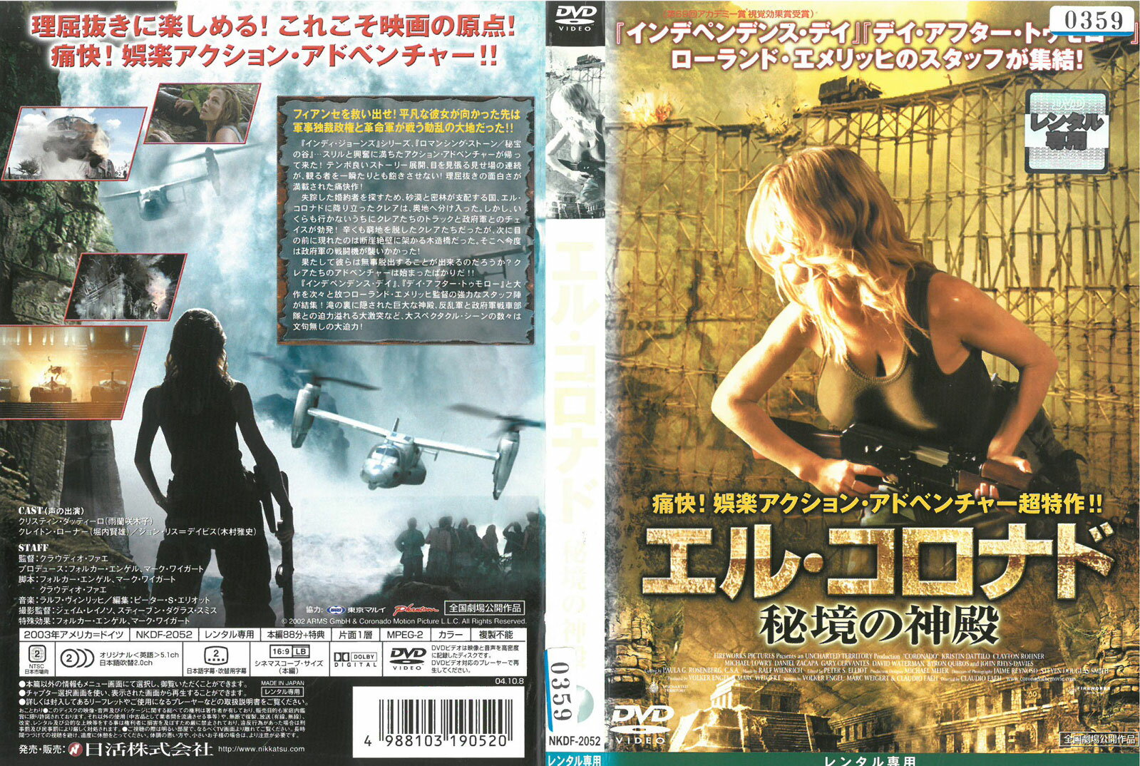 エル・コロナド　秘境の神殿　中古DVD_f　ケース無し 背表紙色あせあり