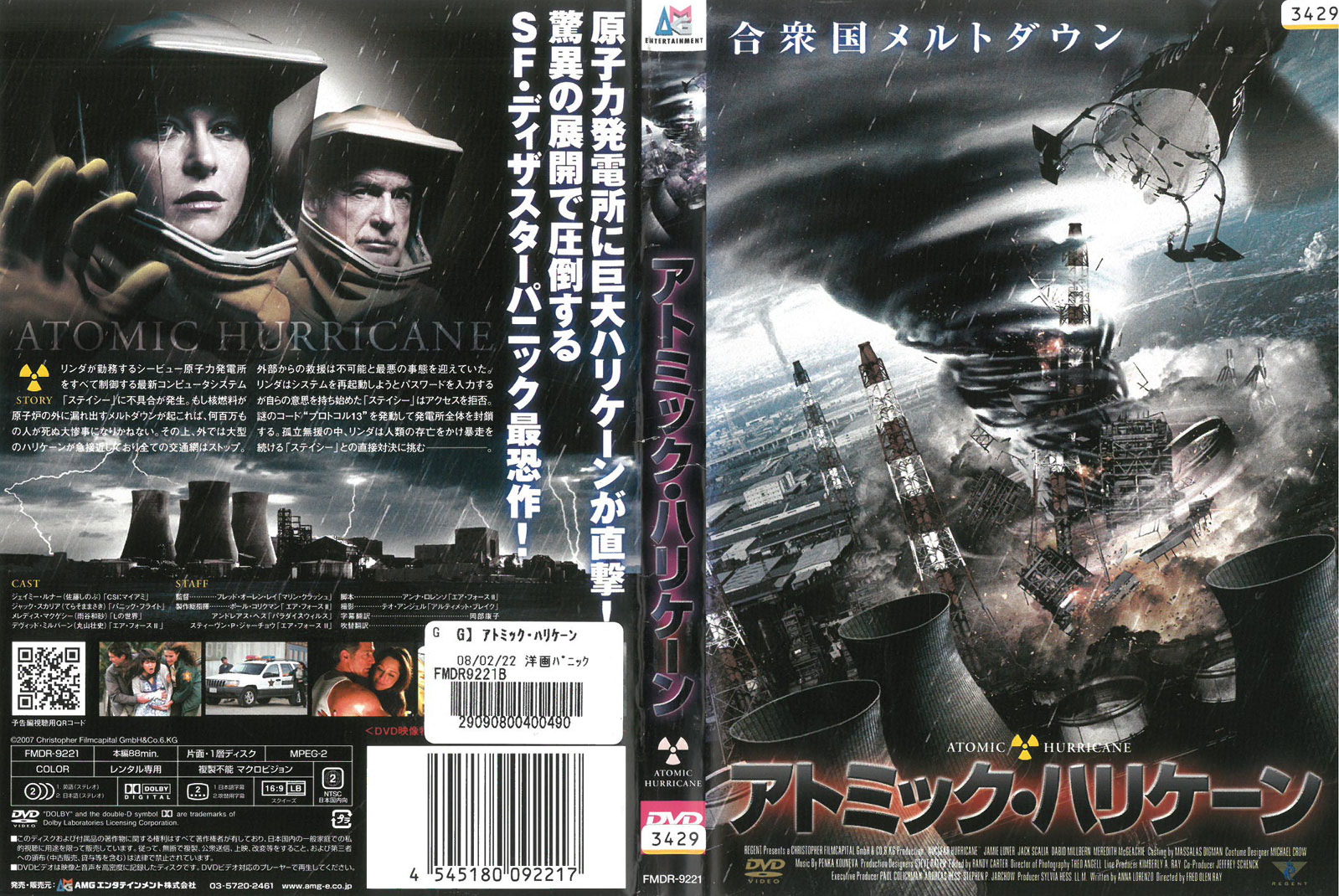 Rakuten - アトミック・ハリケーン　中古DVD_f　ケース無し