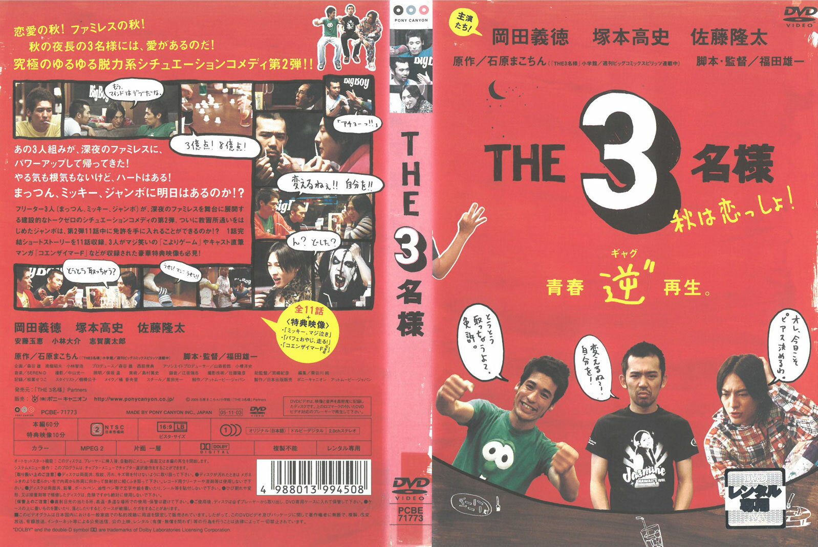 THE3名様　秋は恋っしょ！　中古DVD_f　ケース無し