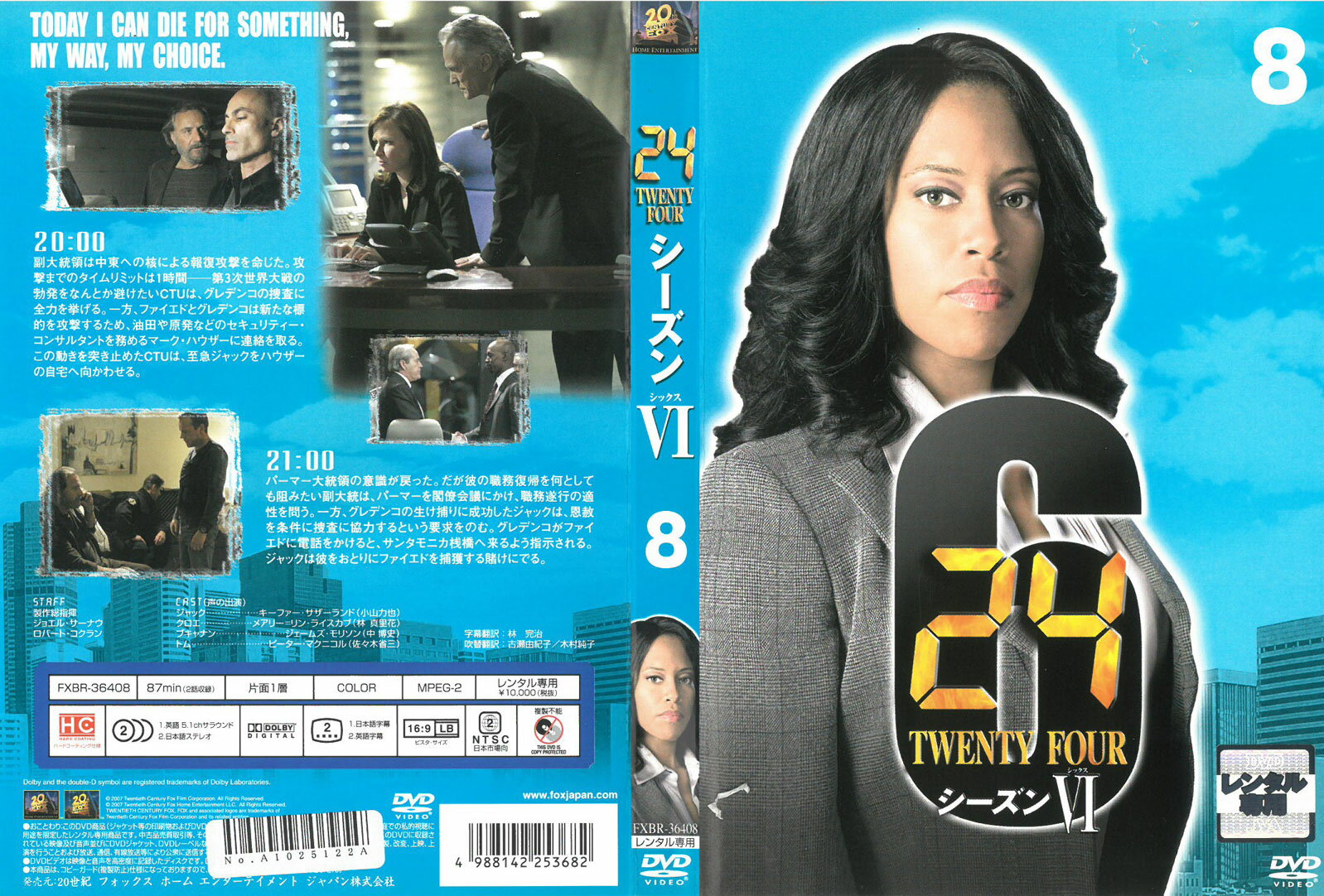 24 TWENTY FOUR シーズン6 Vol.8 ジャケットに、色あせあり。 中古DVD_f 【ケースなし】