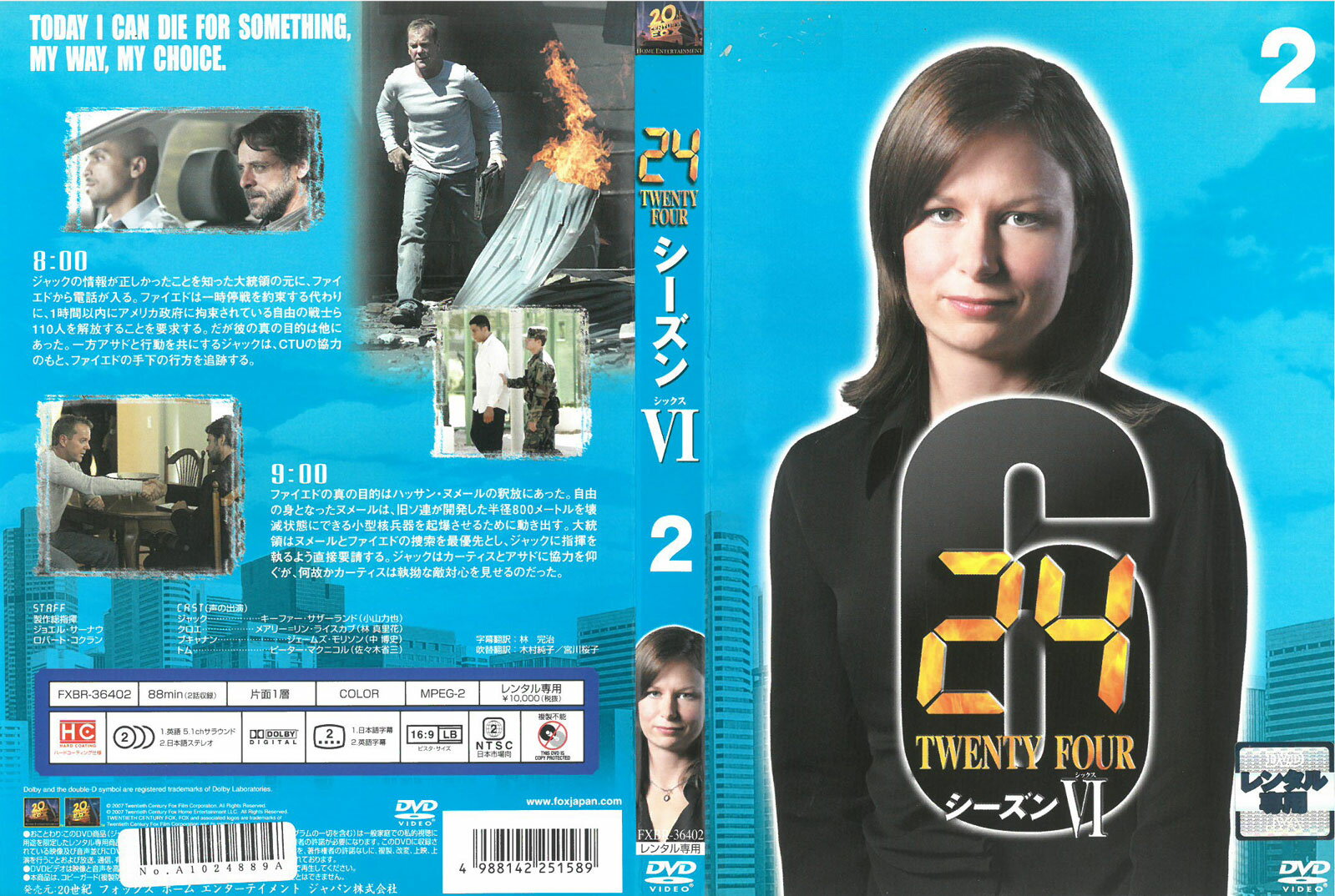 24 TWENTY FOUR　シーズン6　Vol.2　中古DVD_f　【ケースなし】 1