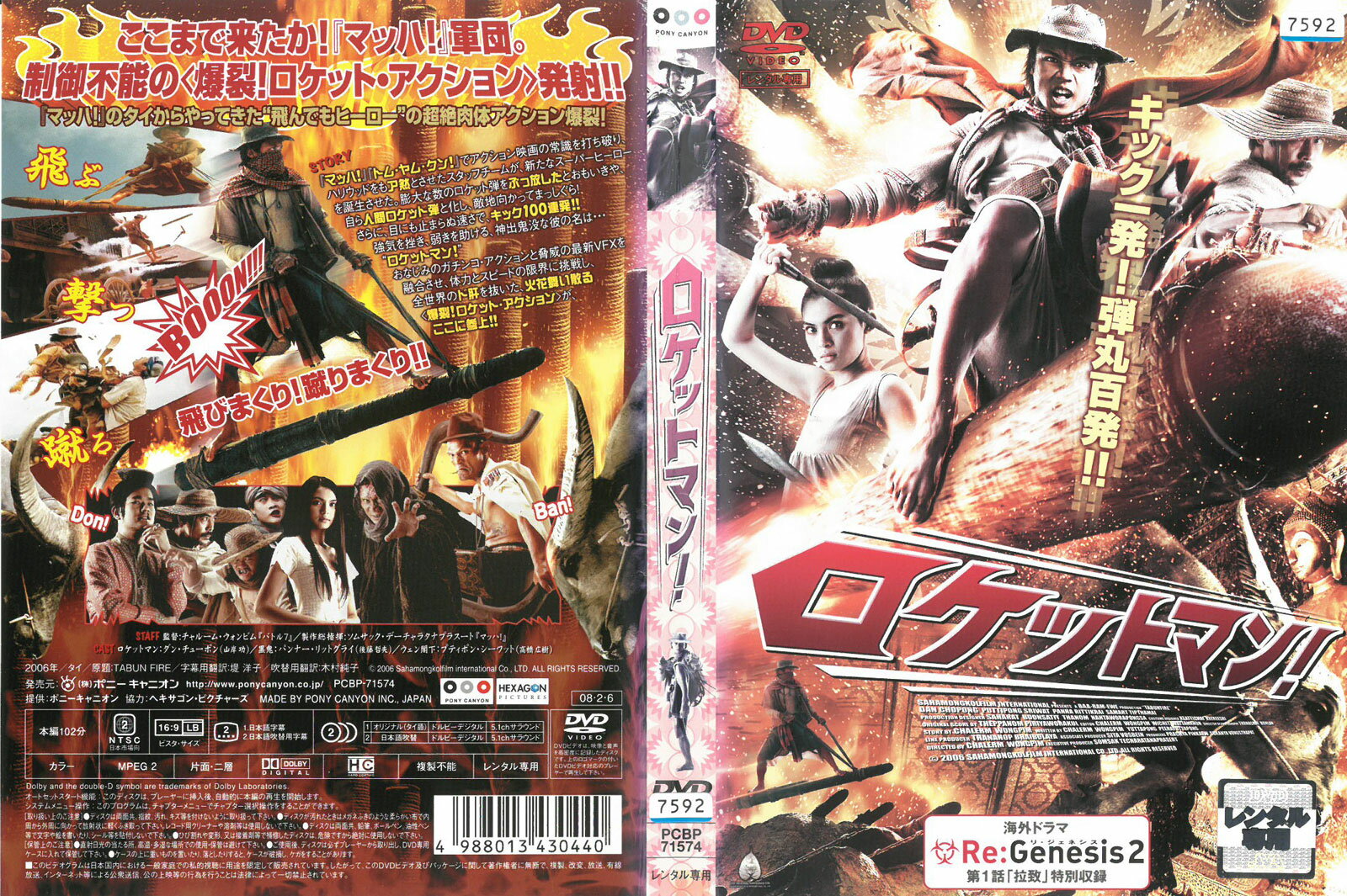 ロケットマン！　中古DVD_f　ケース無し