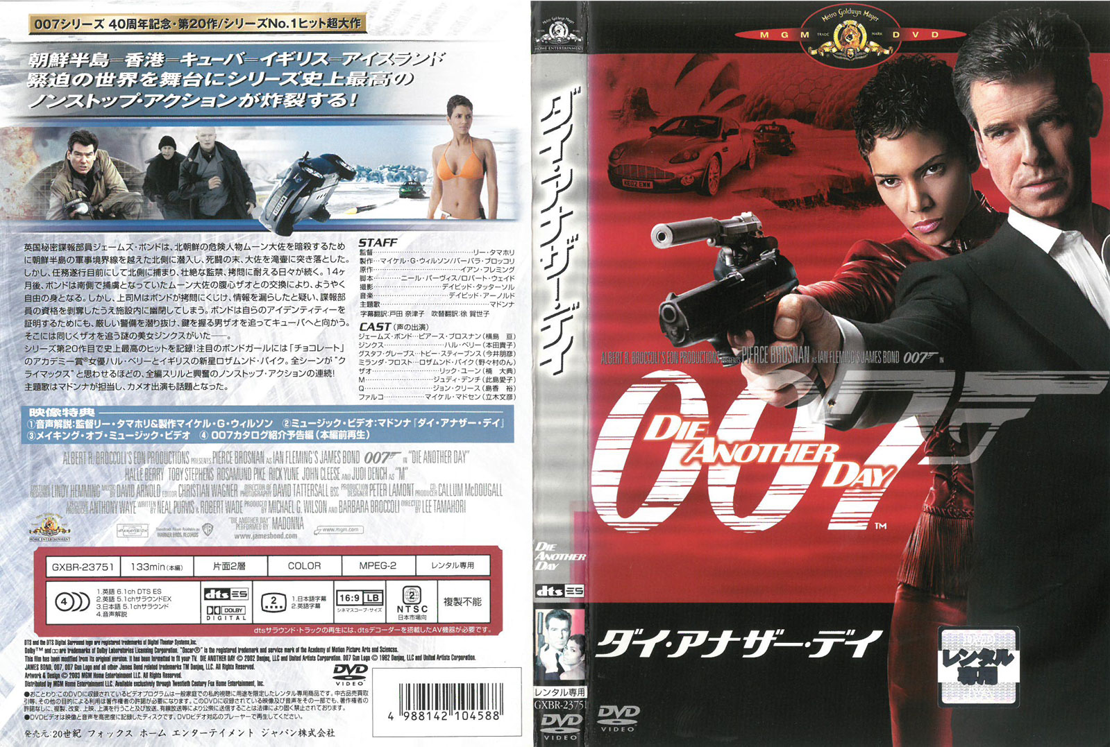 樂天商城 - ダイ・アナザー・デイ　中古DVD_f　ケース無し
