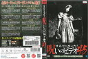 ほんとにあった!呪いのビデオ45 中古DVD_f ケース無し