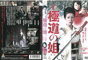 極道の姐 中古DVD_f ケース無し