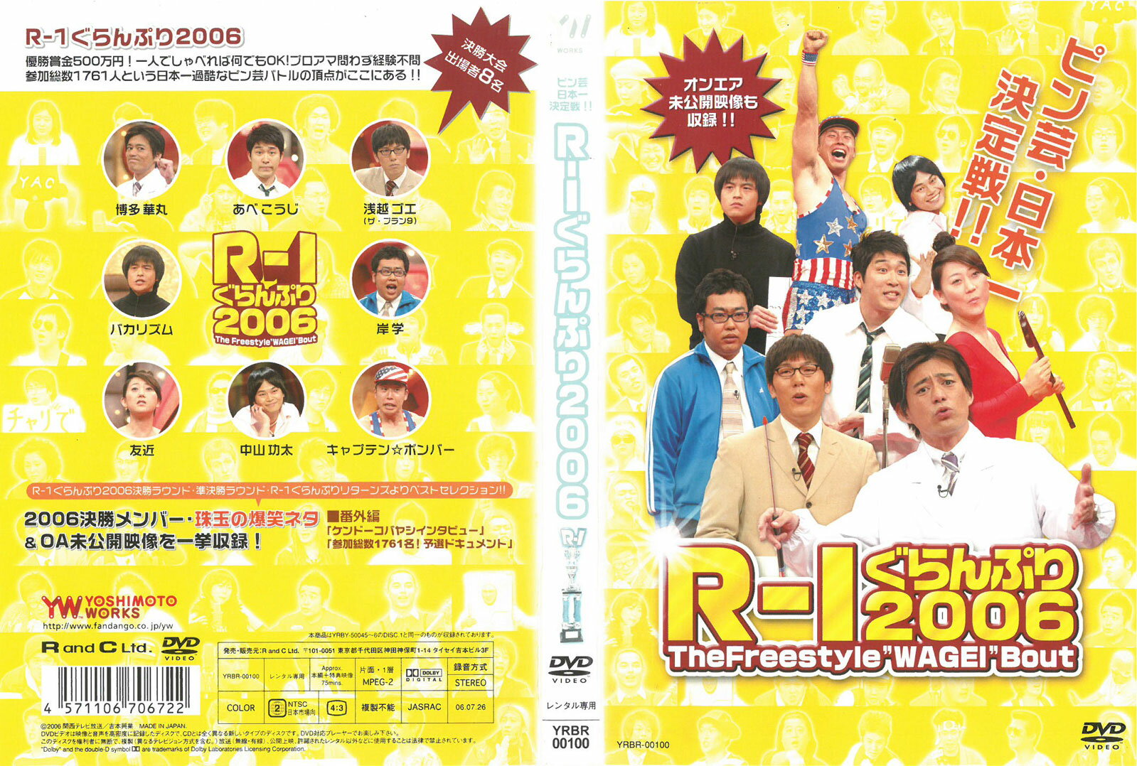 R-1ぐらんぷり2006　中古DVD_f　ケース無し