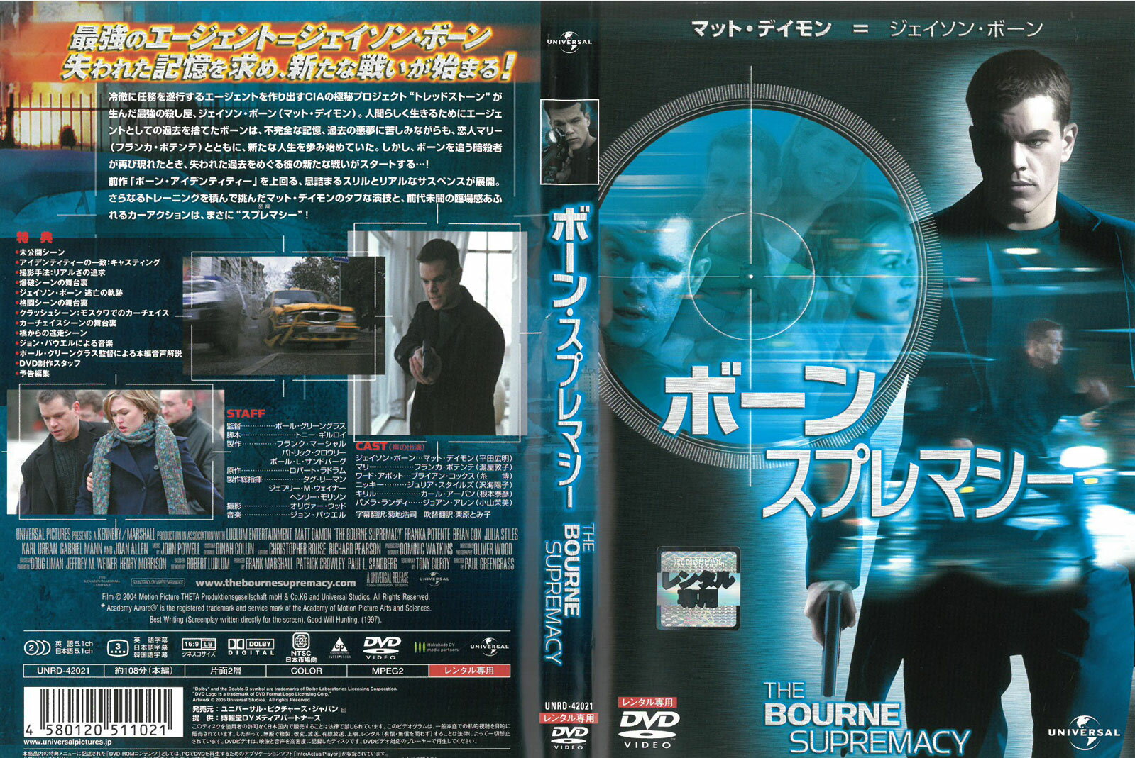 ボーン・スプレマシー　中古DVD_f　ケース無し