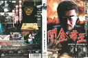 闇金の帝王 ジャケットに破れ、ヨレあり。 中古DVD_f ケース無し