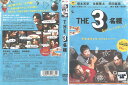 THE3名様 春はバリバリバイトっしょ!! 中古DVD_f ケース無し