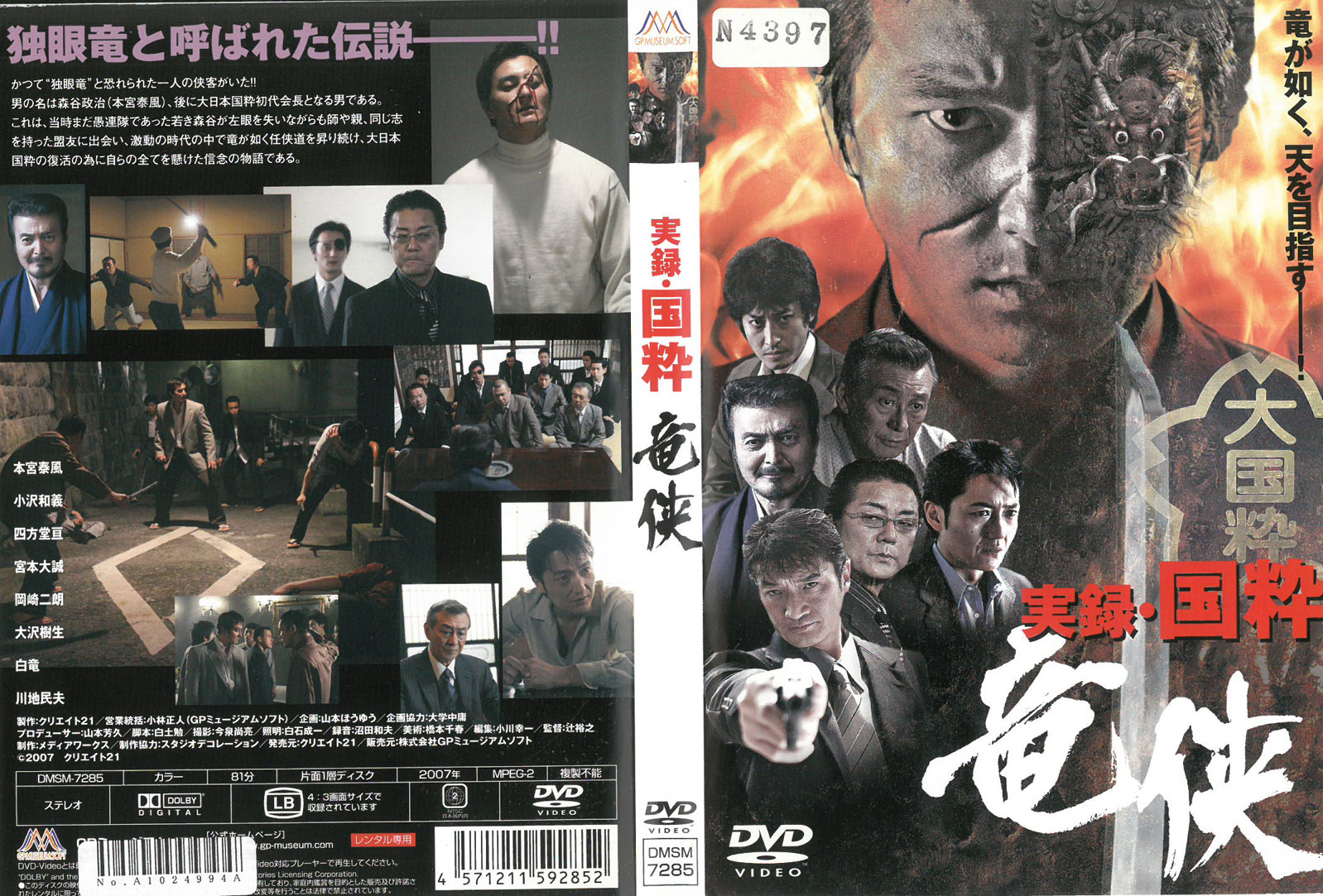 実録・国粋　竜侠　中古DVD_f　ケース無し