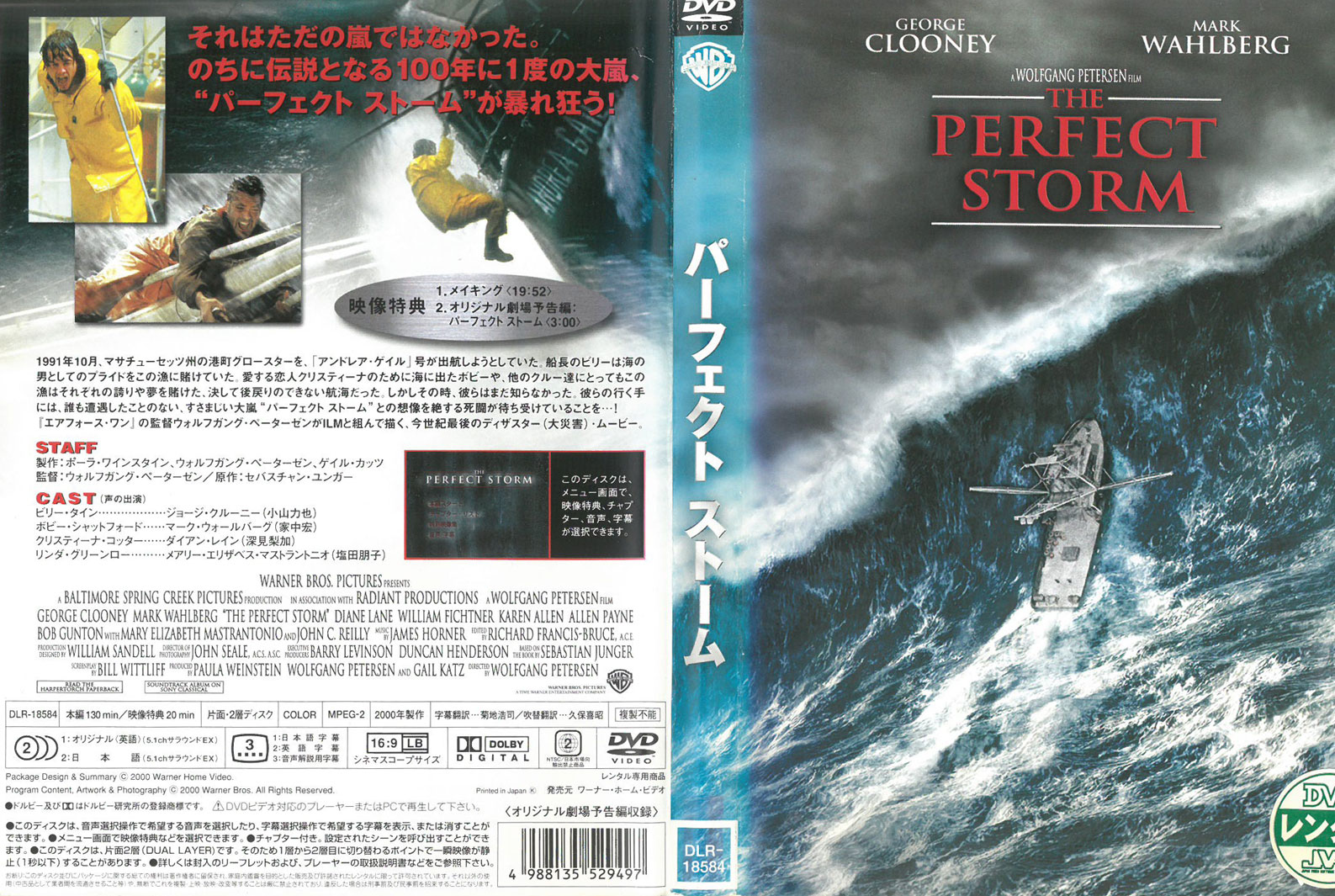 Rakuten - パーフェクトストーム　中古DVD_f　ケース無し