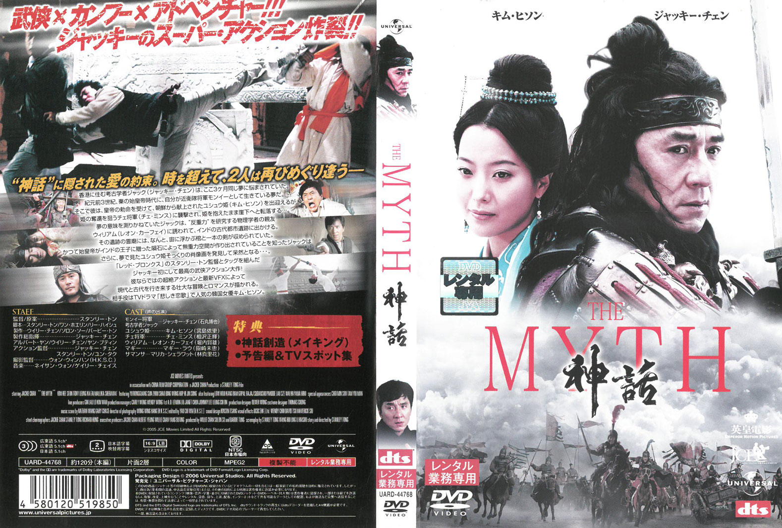 THE MYTH 神話 　中古DVD_f　ケース無し