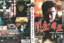 闇金の帝王 中古DVD_f ケース無し