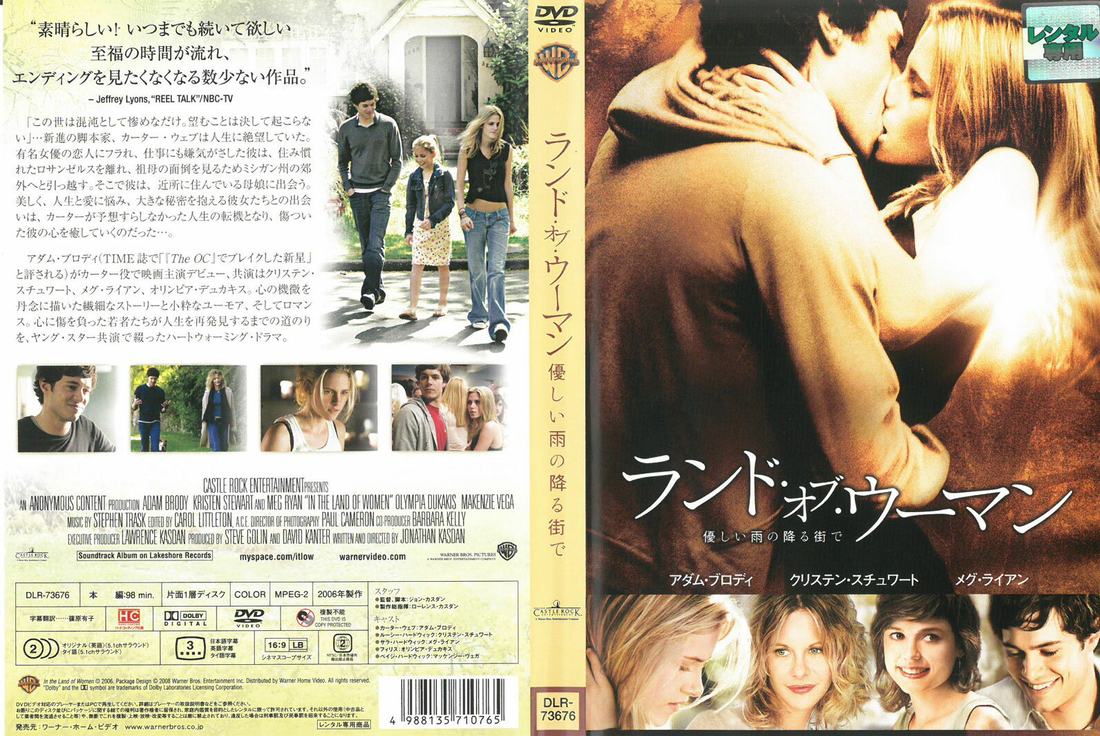 ランド・オブ・ウーマン/優しい雨の降る街で 中古DVD_f 　ケース無し