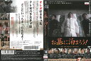 お墓に泊まろう! 中古DVD_f ケース無し