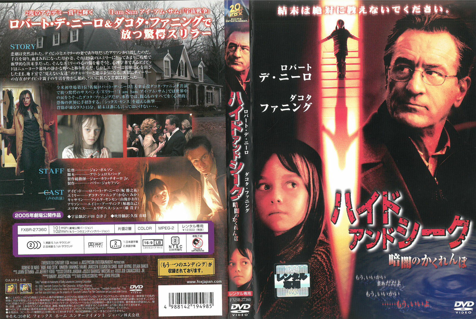 Rakuten - ハイドアンドシーク 暗闇のかくれんぼ 中古DVD_f　ケース無し