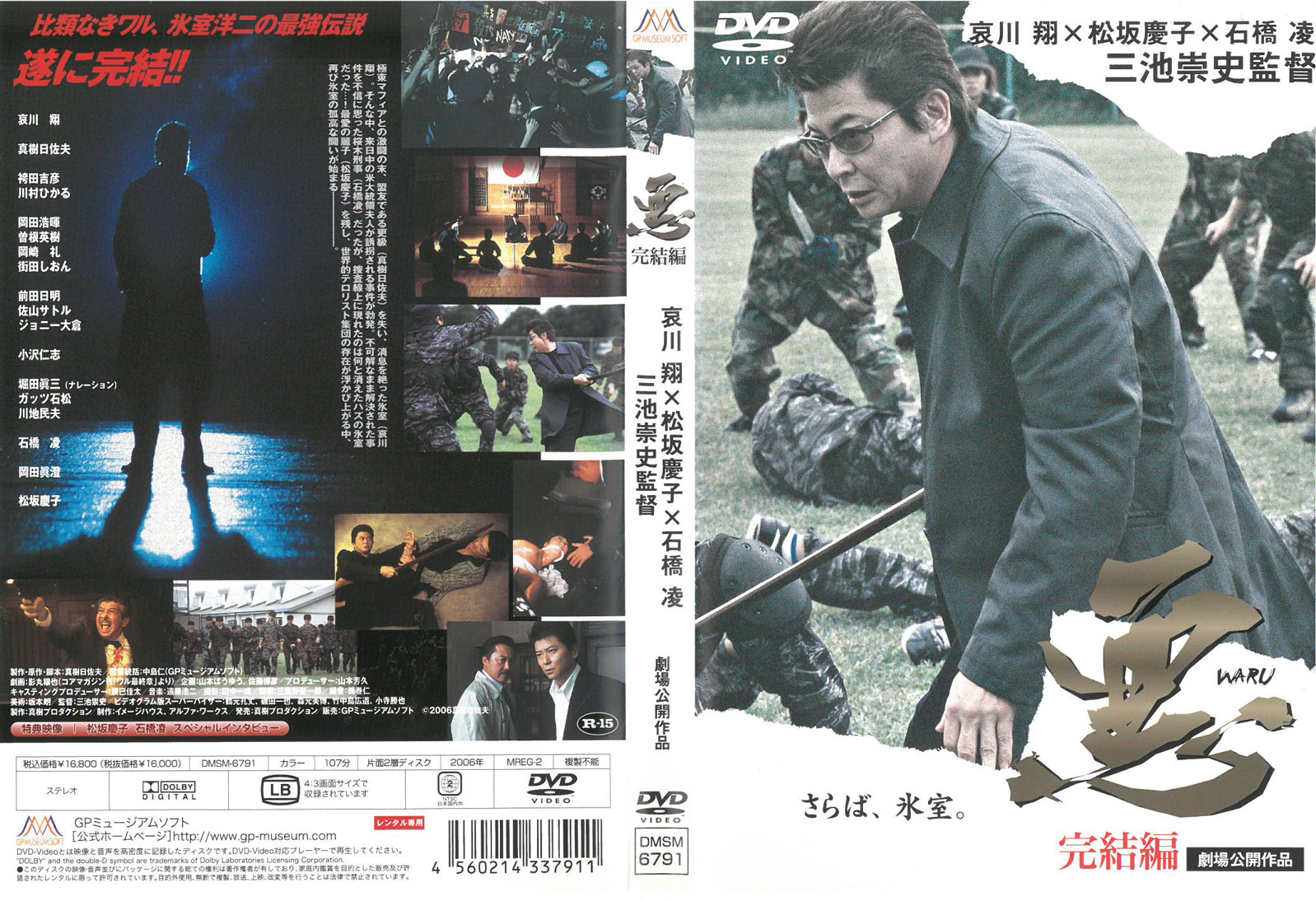 悪-WARUー 完結編 中古DVD_f　ケース無し