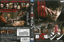灼熱の闘牌録!鉄火場のシン 卓上に賭けた絆 中古DVD_f ケース無し