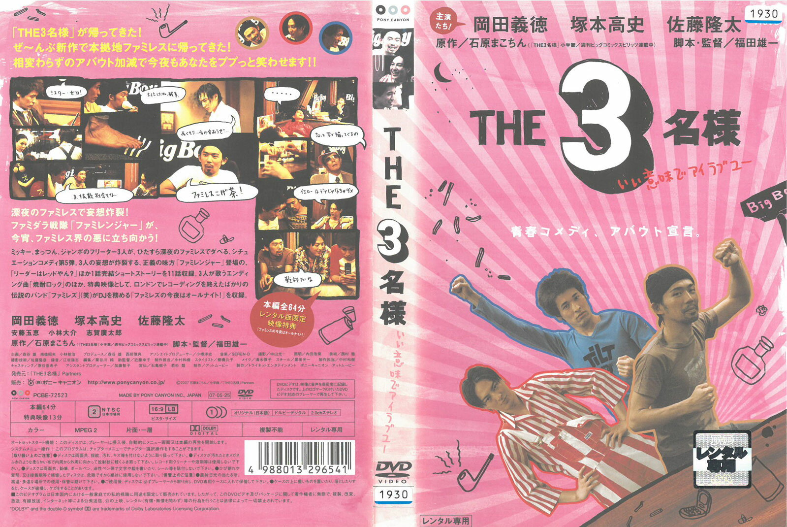THE3名様 いい意味でアイラブユー 中古DVD_f　ケース無し