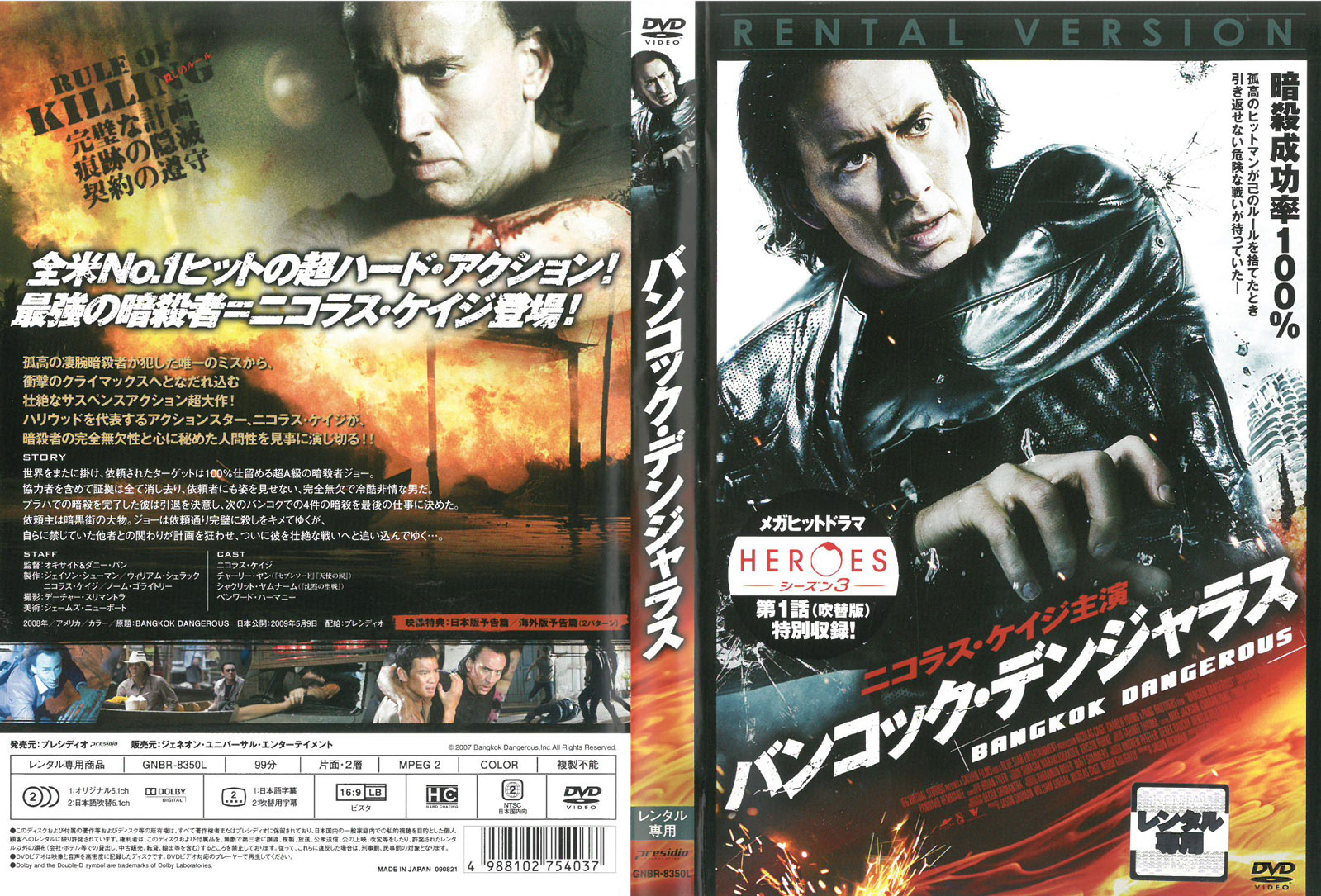 バンコック・デンジャラス 中古DVD_f　ケース無し