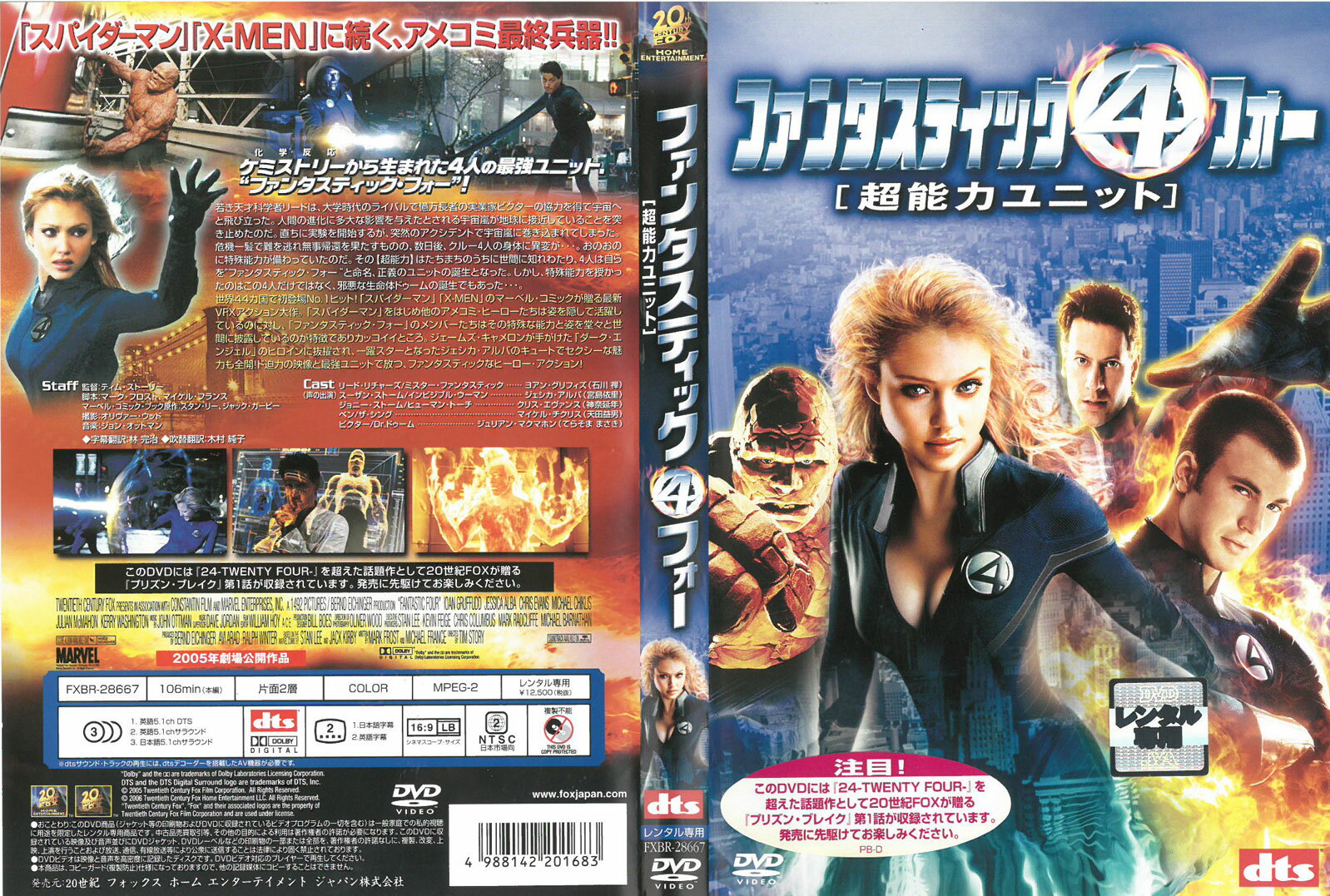 ファンタスティック4フォー　超能力ユニット　中古DVD_f ケース無しのサムネイル