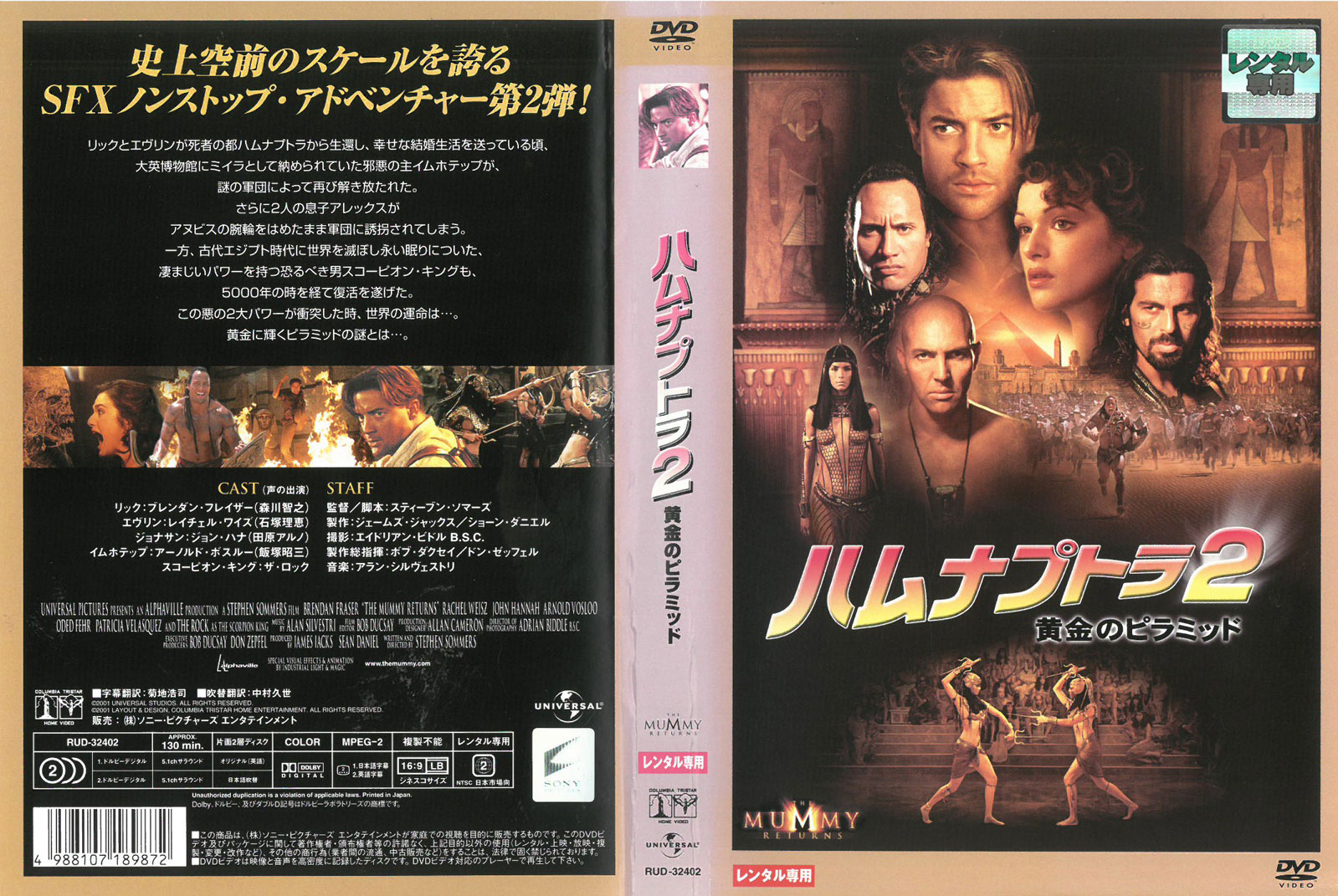 ハムナプトラ2 黄金のピラミッド 中古DVD_f ケース無し