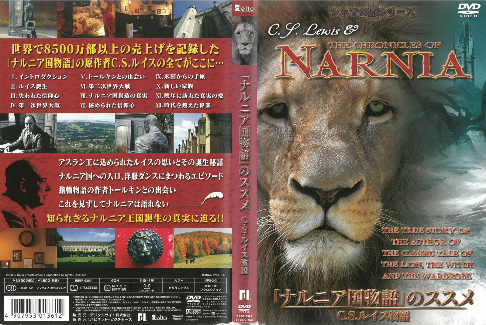 「ナルニア国物語」のススメ C.S.ルイス物語 ジャケットに、傷みあり。 中古DVD_f ケース無し