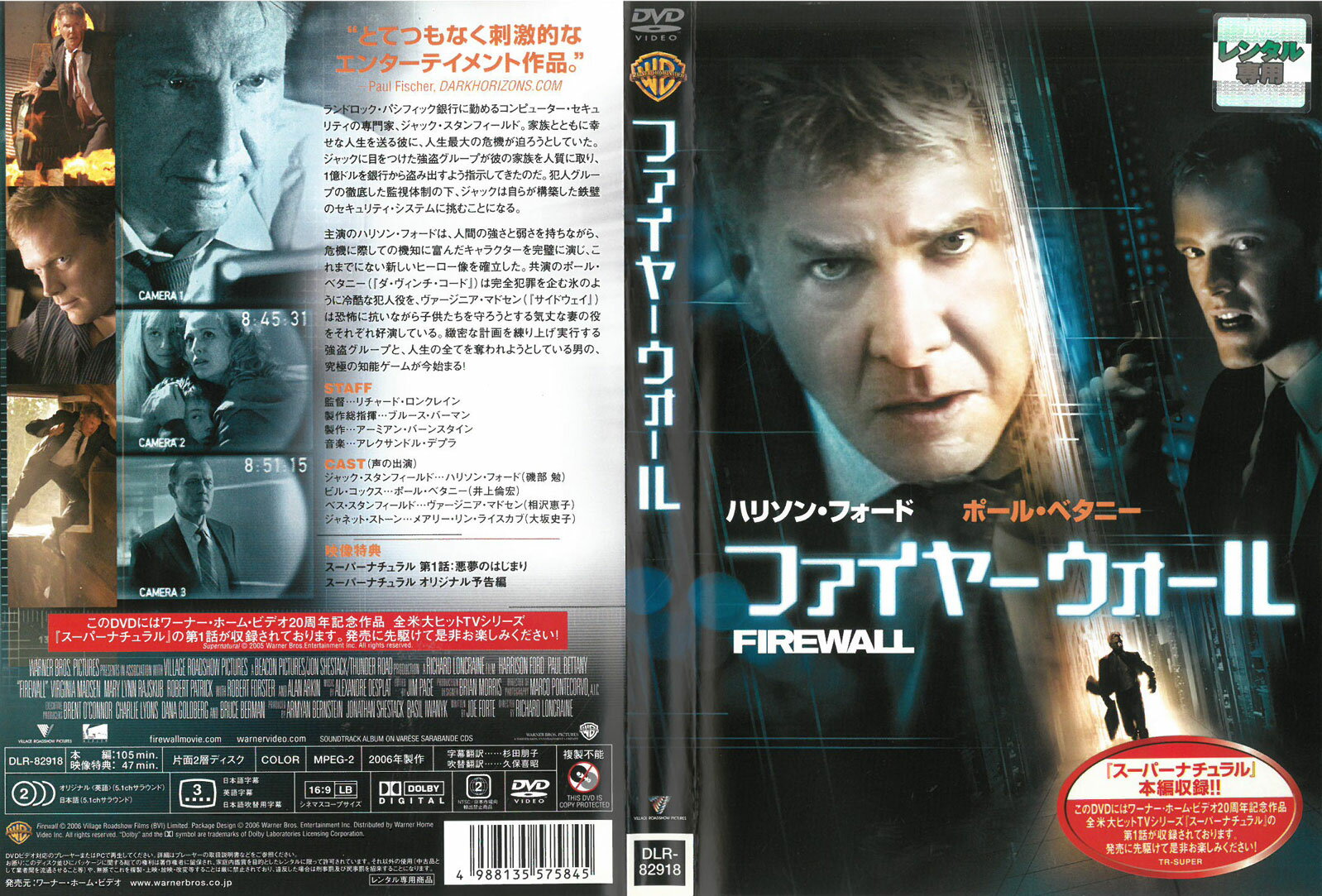 Rakuten - ファイヤーウォール　中古DVD_f　ケース無し