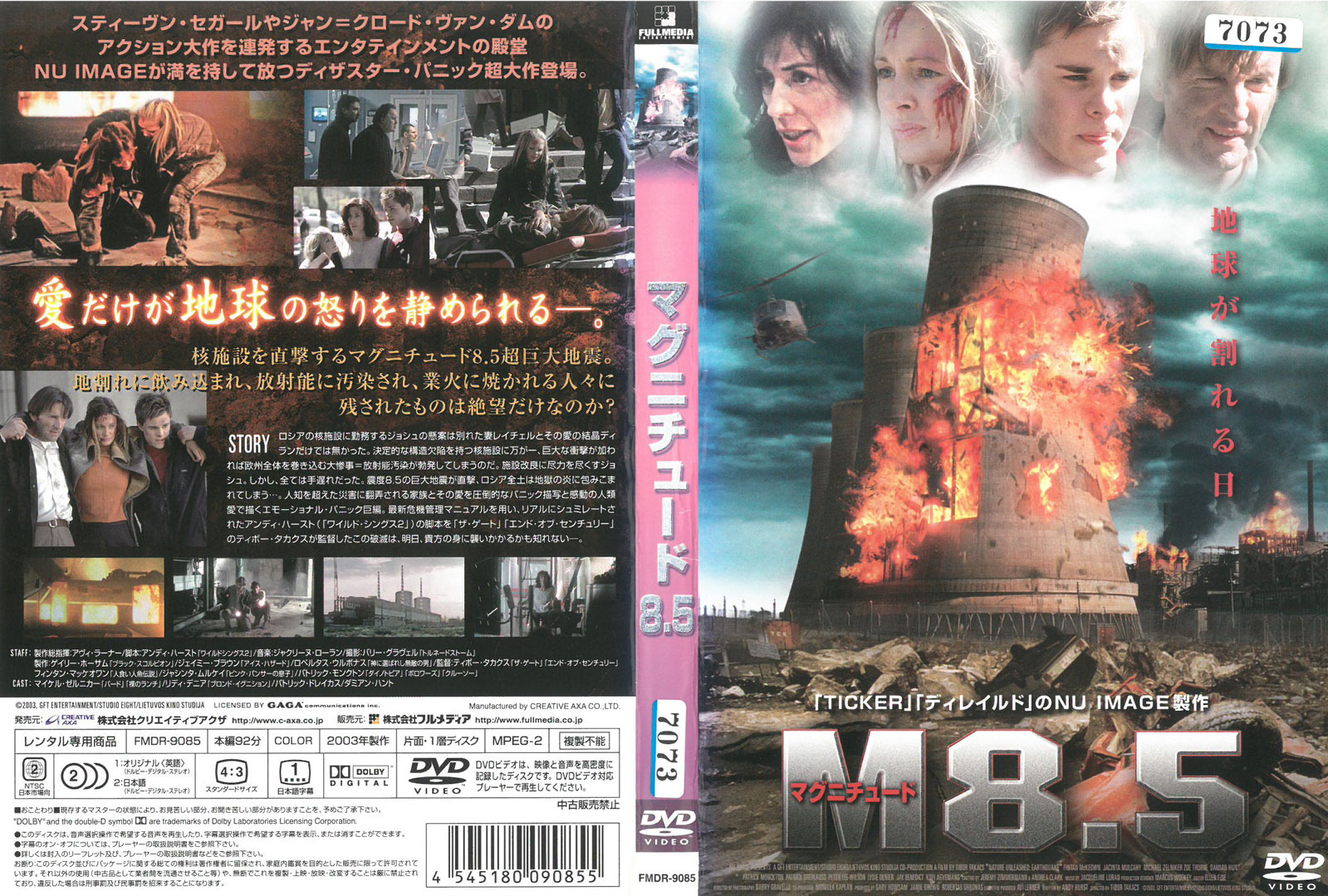 Rakuten - マグニチュード8.5 中古DVD_f ケース無し