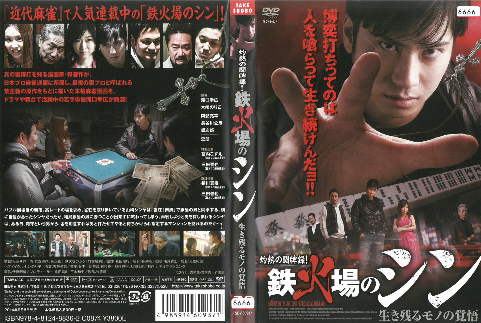 Rakuten - 鉄火場のシン　中古DVD_f　ケース無し