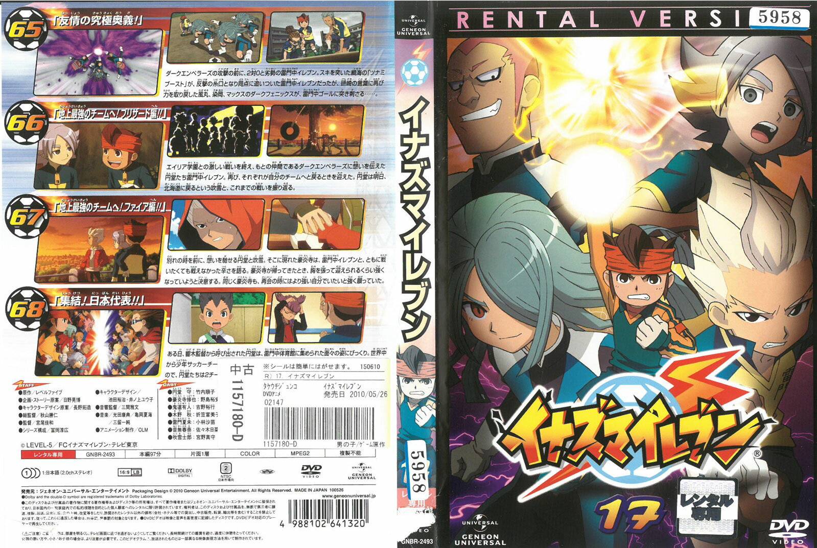 Rakuten - イナズマイレブン17　　ジャケットに、剥がれ、破れあり。　　　中古DVD_f　ケース無し