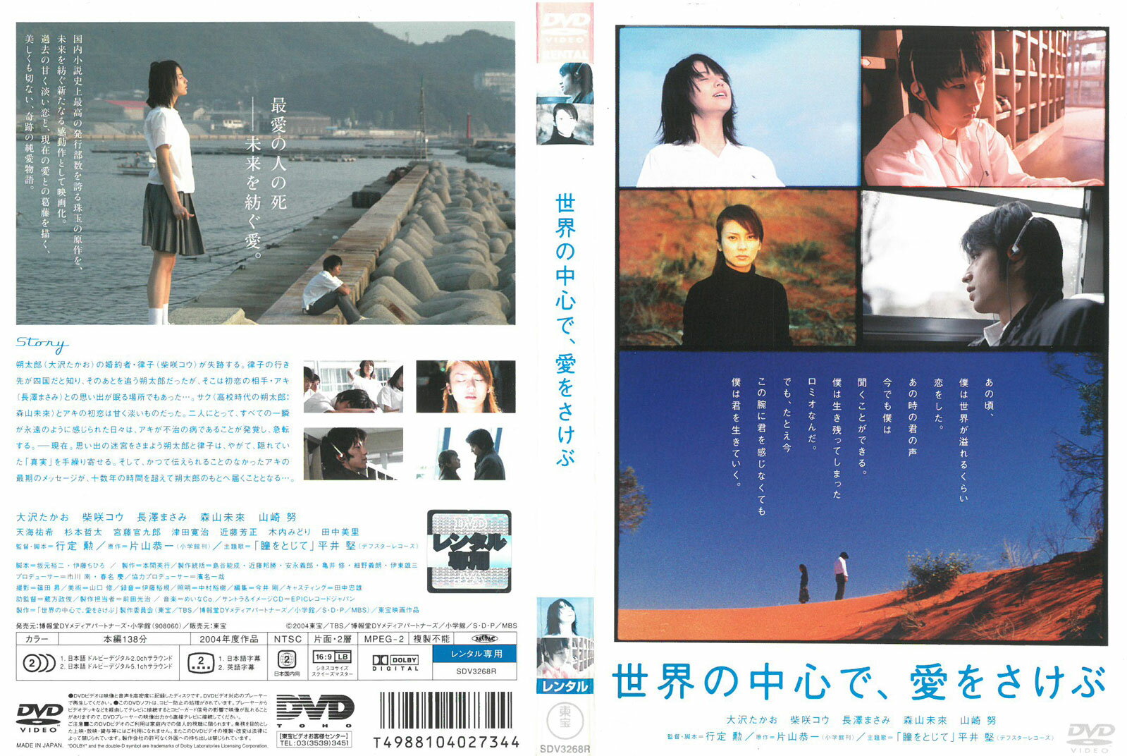 drh01855　世界の中心で、愛をさけぶ　中古　DVD