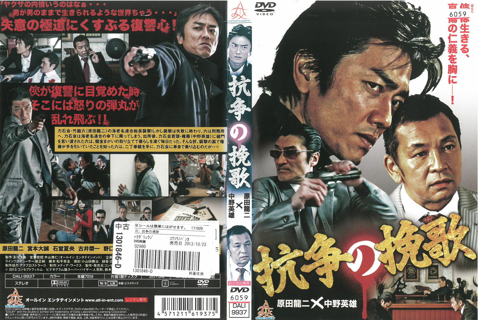 抗争の挽歌　中古DVD_f　ケース無し