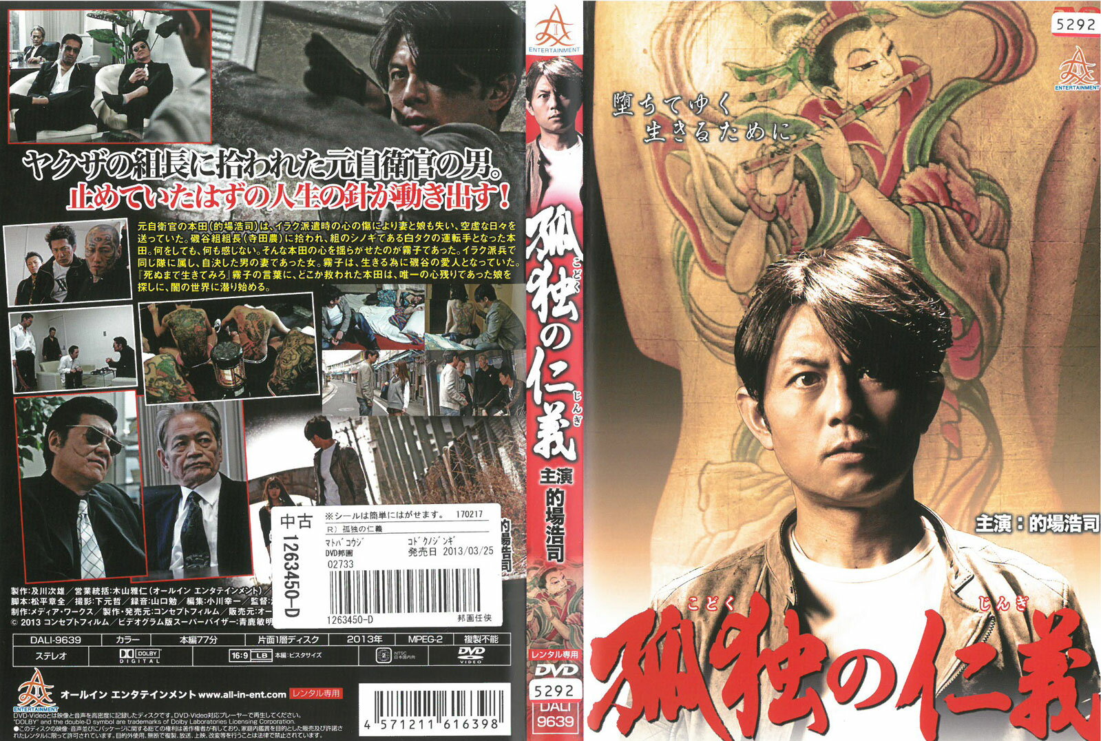 孤独の仁義　中古DVD_f　ケース無し