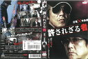 許されざる者 中古DVD_f ケース無し