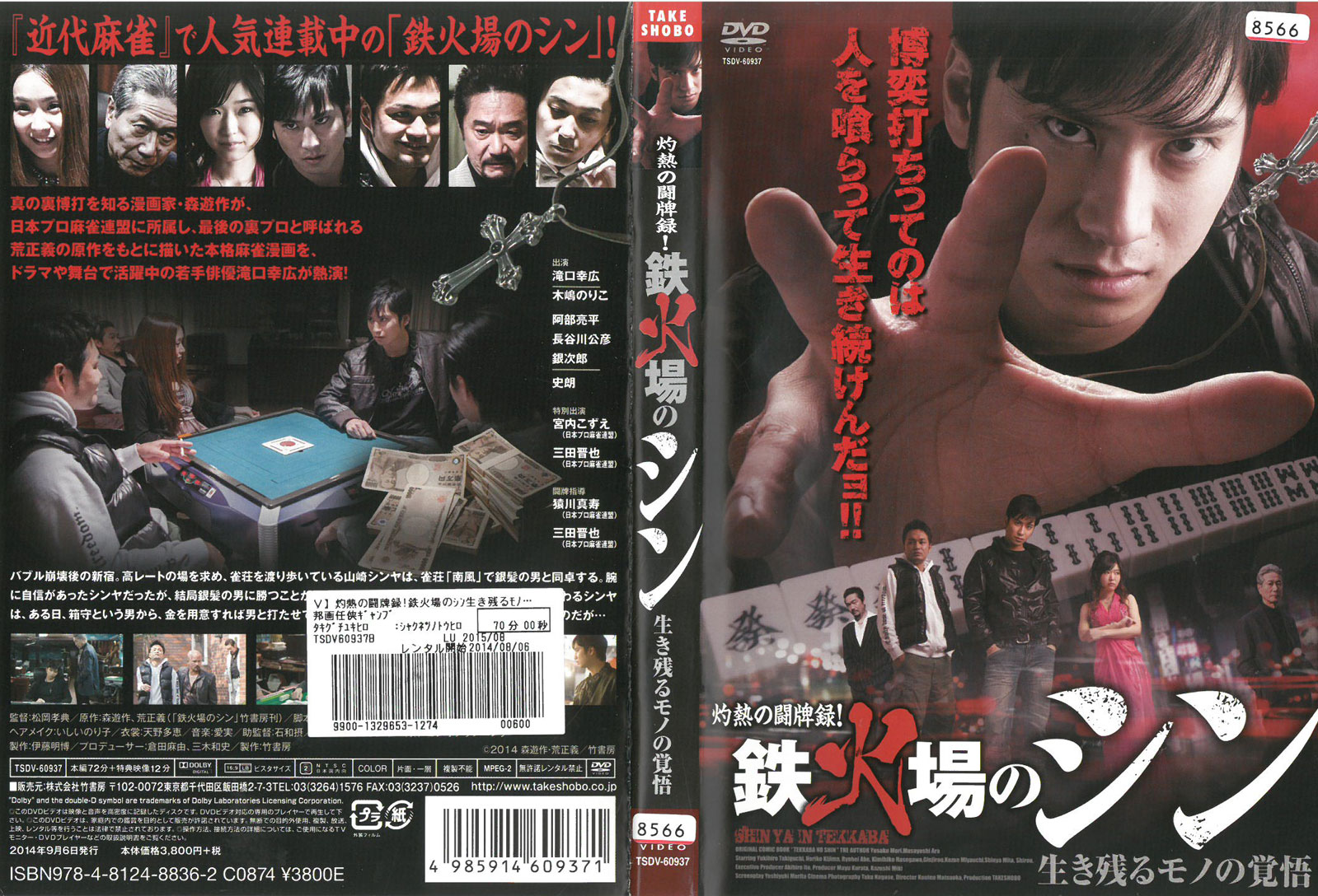 Variety - 灼熱の闘牌録!　鉄火場のシン　中古DVD_f　ケース無し