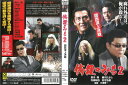 修羅のみち2 関西頂上決戦 中古DVD_f ケース無し