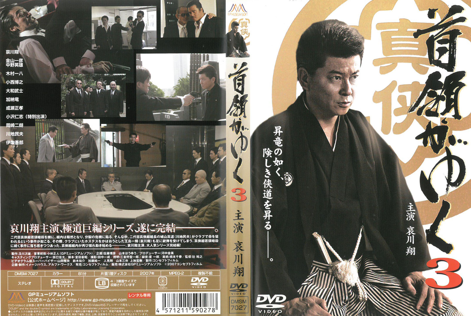 Rakuten - 首領がゆく　3　中古DVD_f　ケース無し