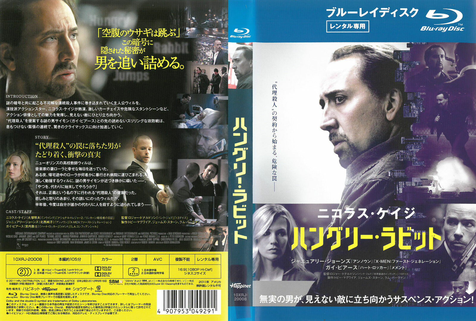 ハングリー・ラビット 中古 Blu-ray　ケース無し