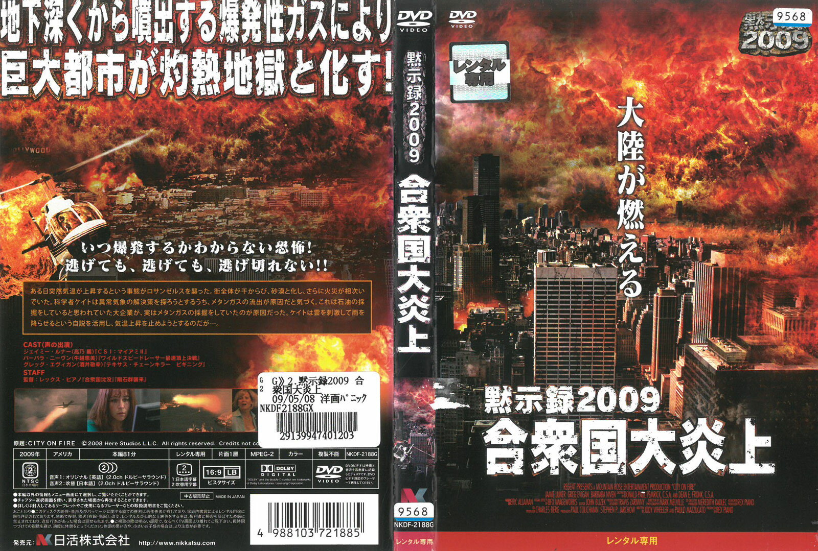 黙示録2009　合衆国大炎上　　ジャケットに、剥がれあり。 　　　　中古DVD_f　ケース無し