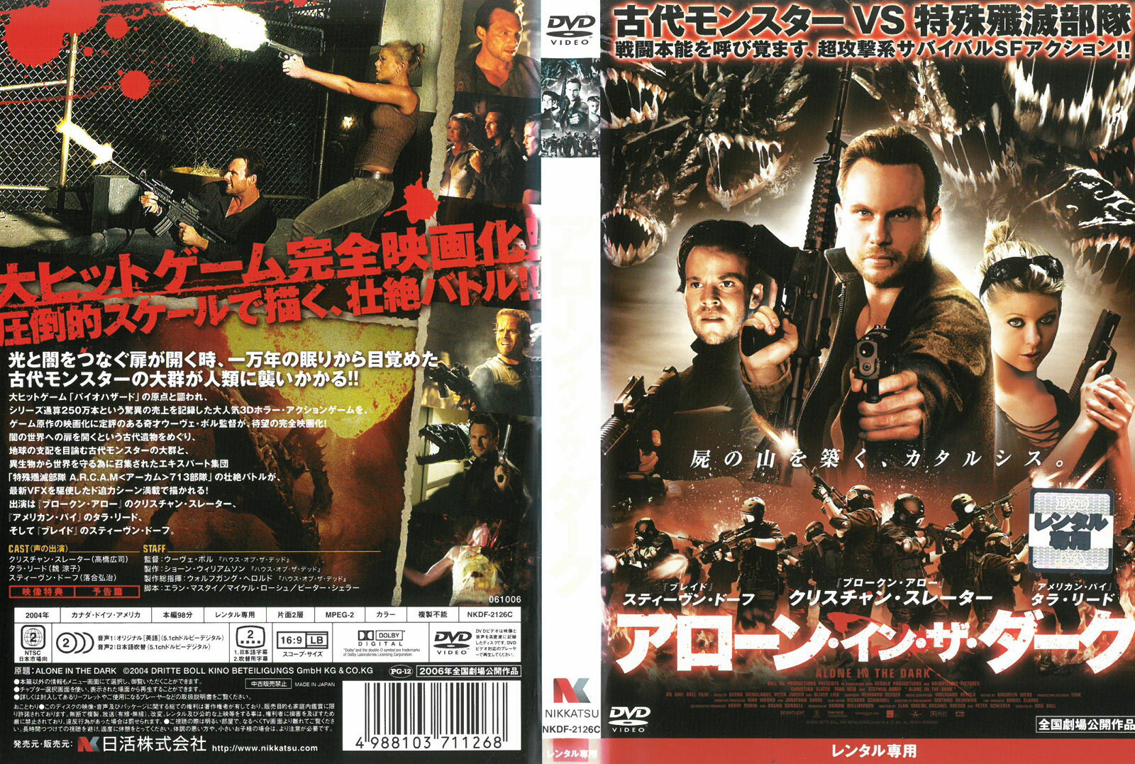 Rakuten - アローン・イン・ザ・ダーク　中古DVD_f　ケース無し 背表紙に色あせあり