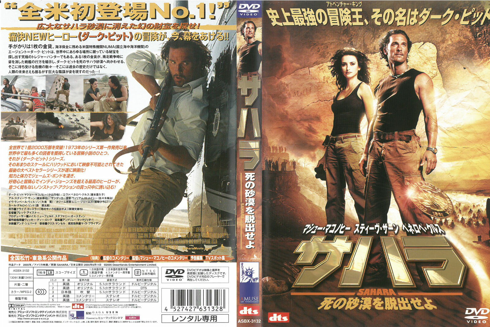 樂天商城 - サハラ　死の砂漠を脱出せよ　中古DVD_f ケース無し