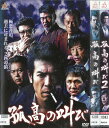 孤高の叫び 全2巻セット 中古セットDVD 【ケースなし】
