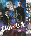 裏切りの仁義 全2巻セット 中古セットDVD 【ケースなし】 ※Vol.1.2 背表紙に折れあり